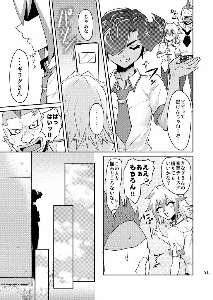 エンペラーズ・ラブ! Page.43