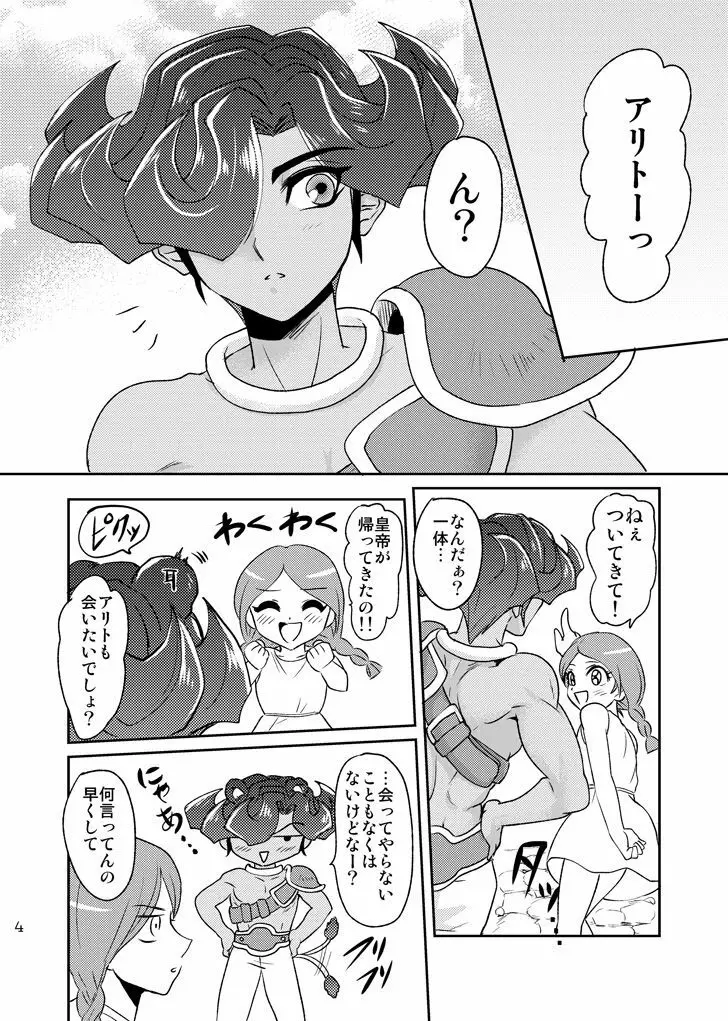 エンペラーズ・ラブ! Page.6