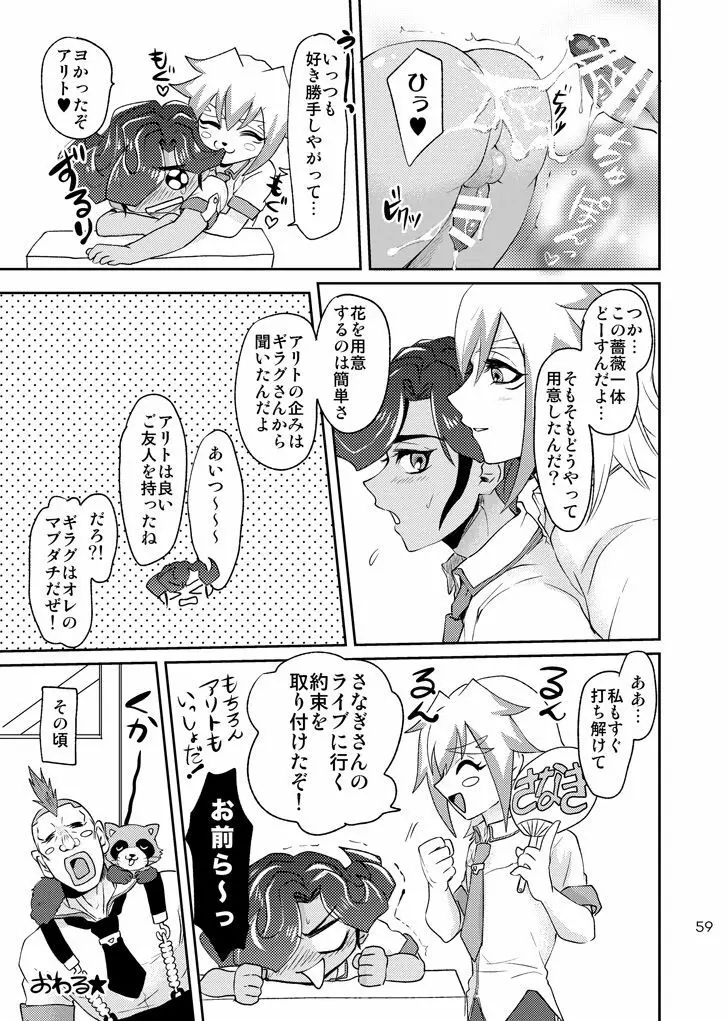 エンペラーズ・ラブ! Page.61