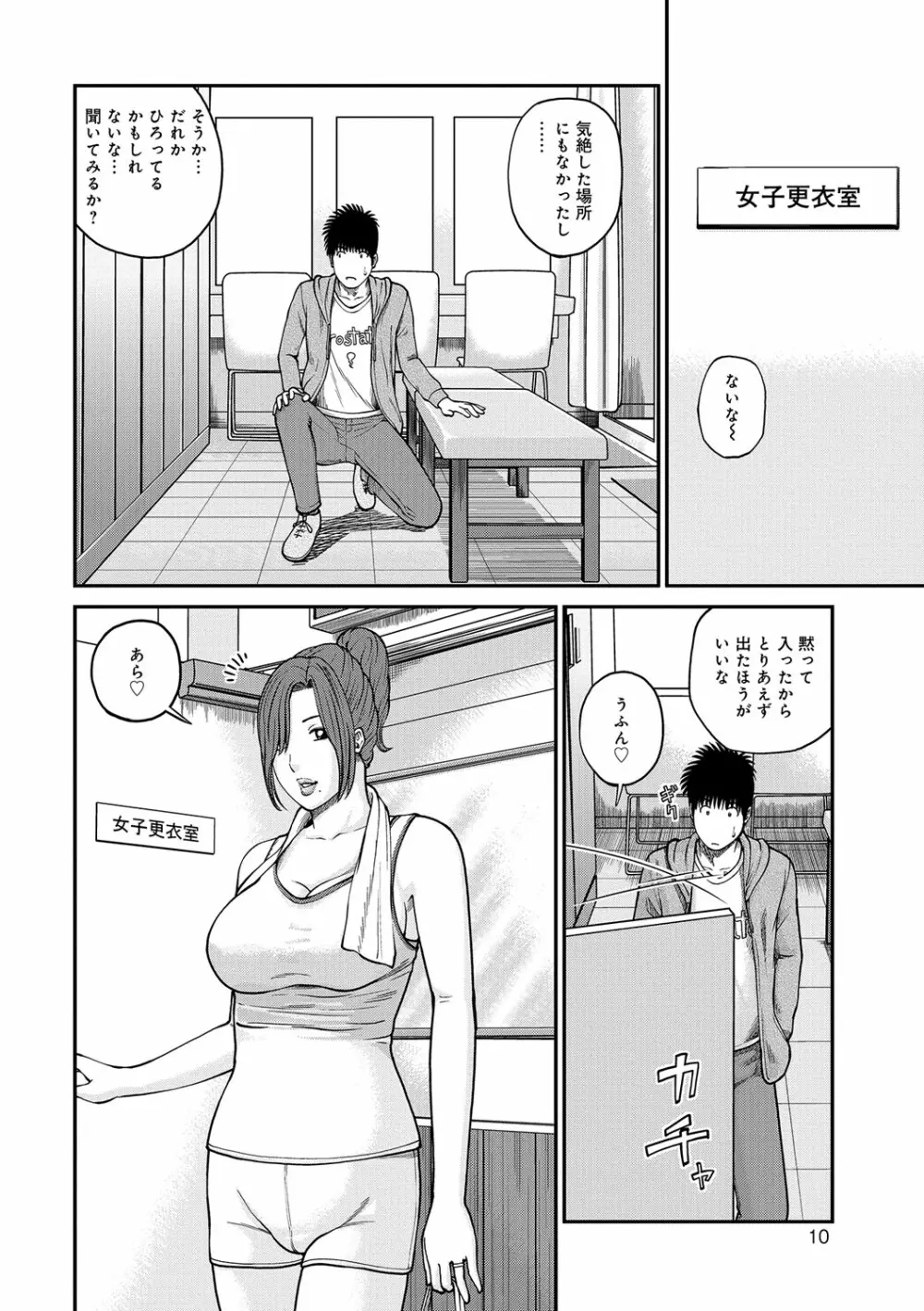 桃尻団地ママさんバレー同好会 Page.10