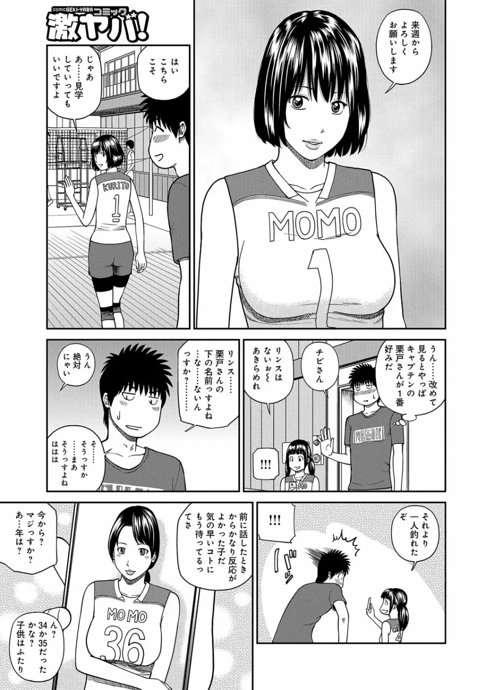 桃尻団地ママさんバレー同好会 Page.101