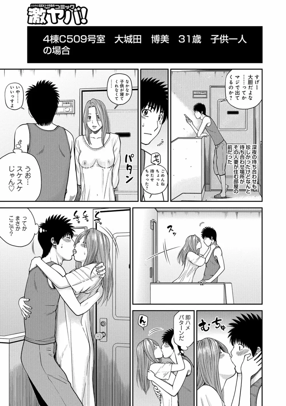 桃尻団地ママさんバレー同好会 Page.107