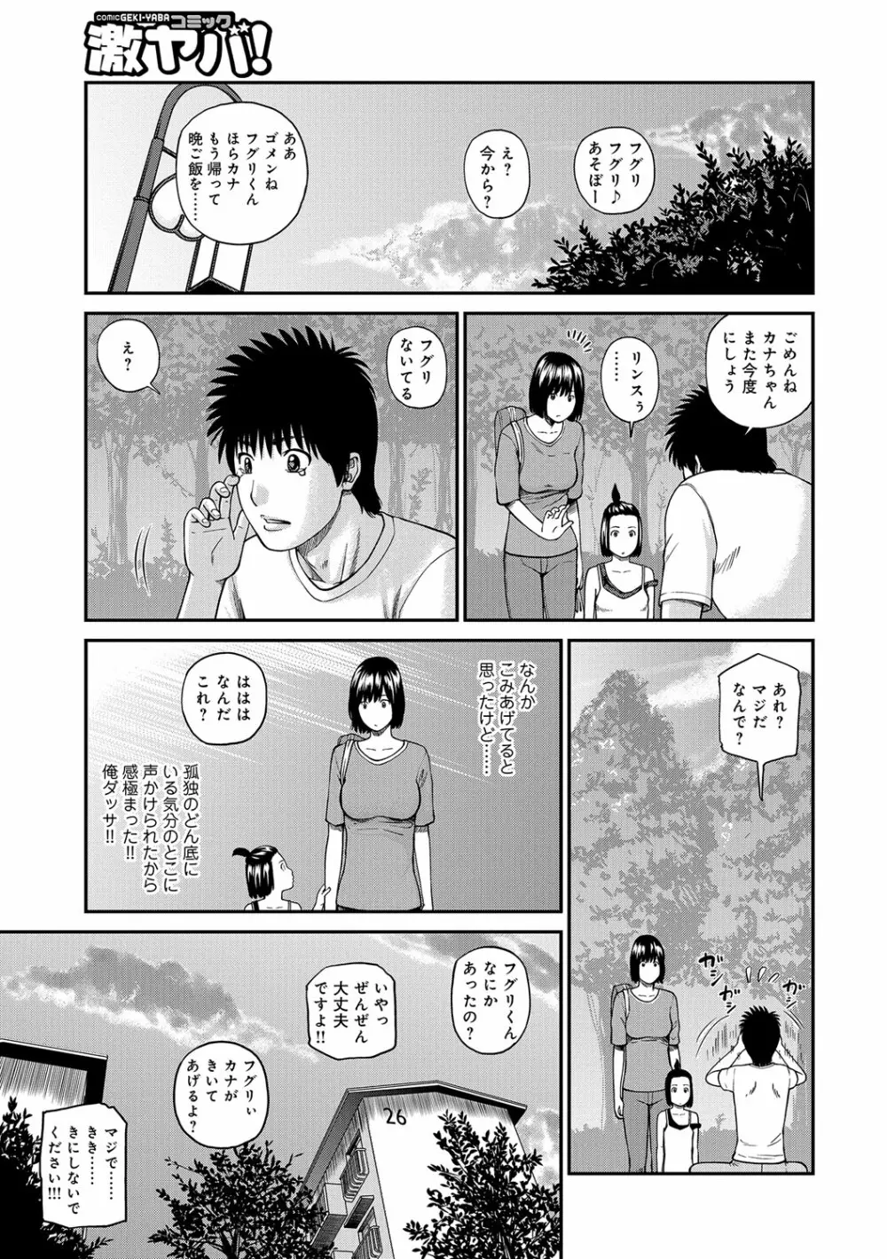 桃尻団地ママさんバレー同好会 Page.119