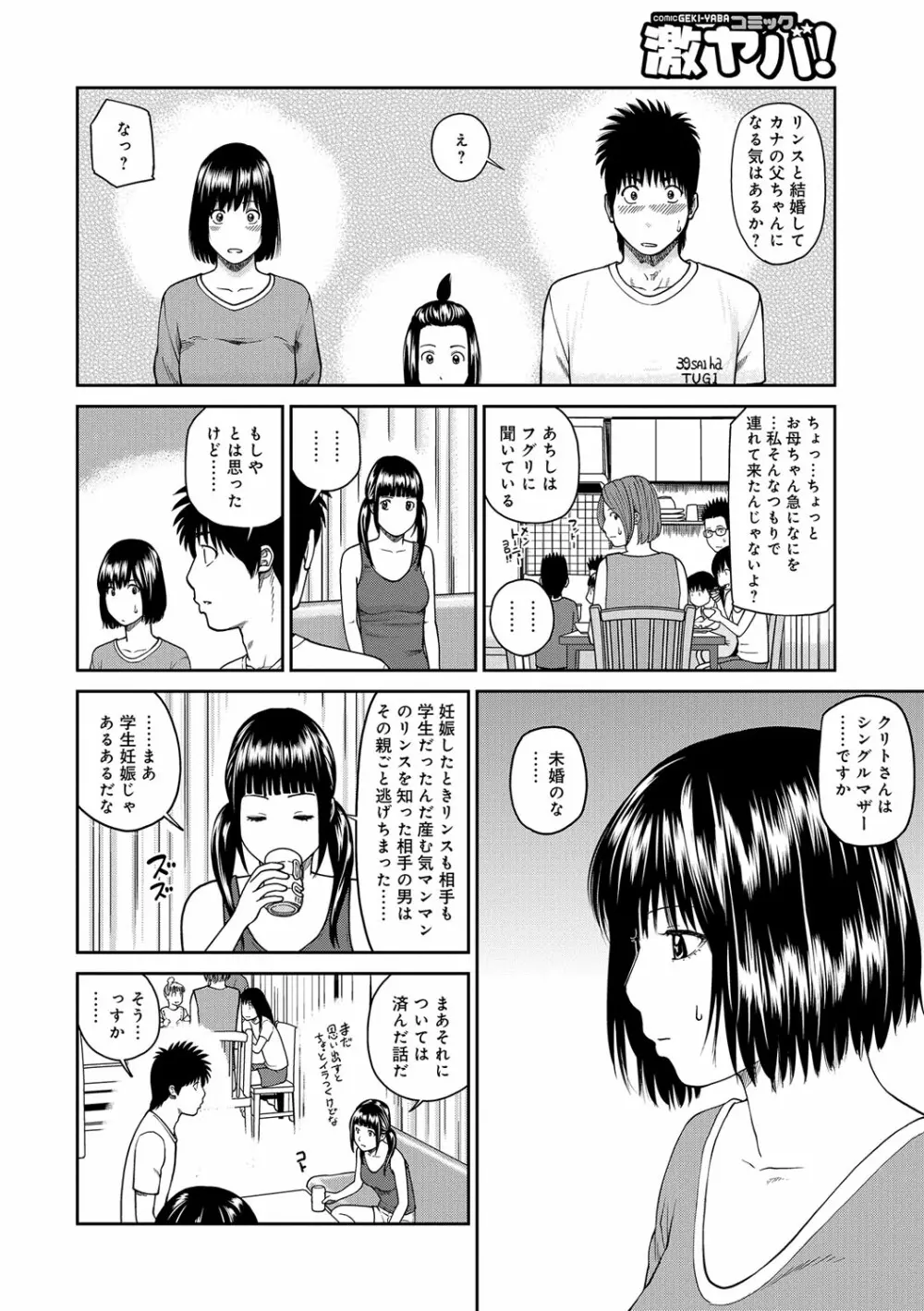 桃尻団地ママさんバレー同好会 Page.124