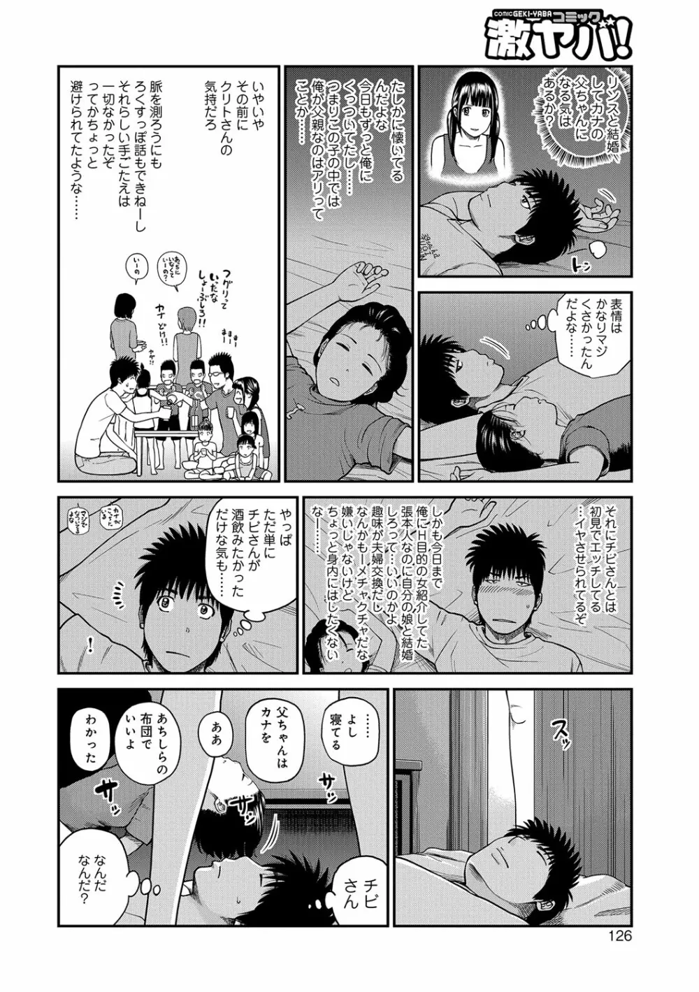 桃尻団地ママさんバレー同好会 Page.126