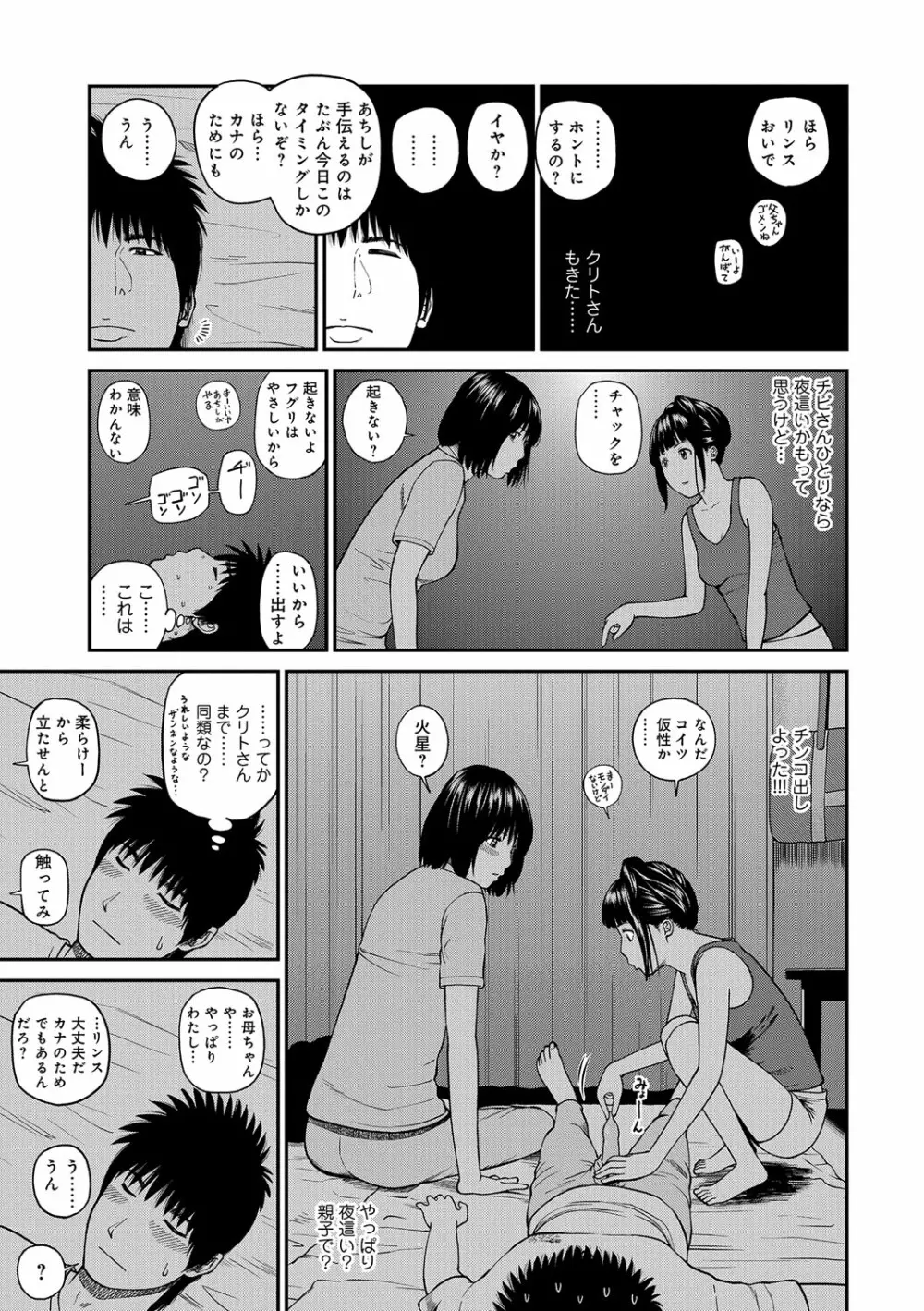 桃尻団地ママさんバレー同好会 Page.127