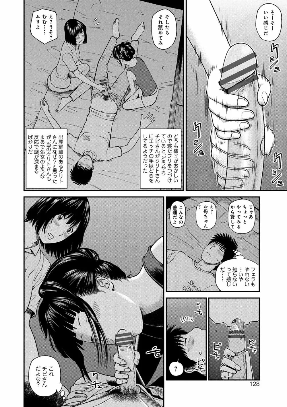 桃尻団地ママさんバレー同好会 Page.128