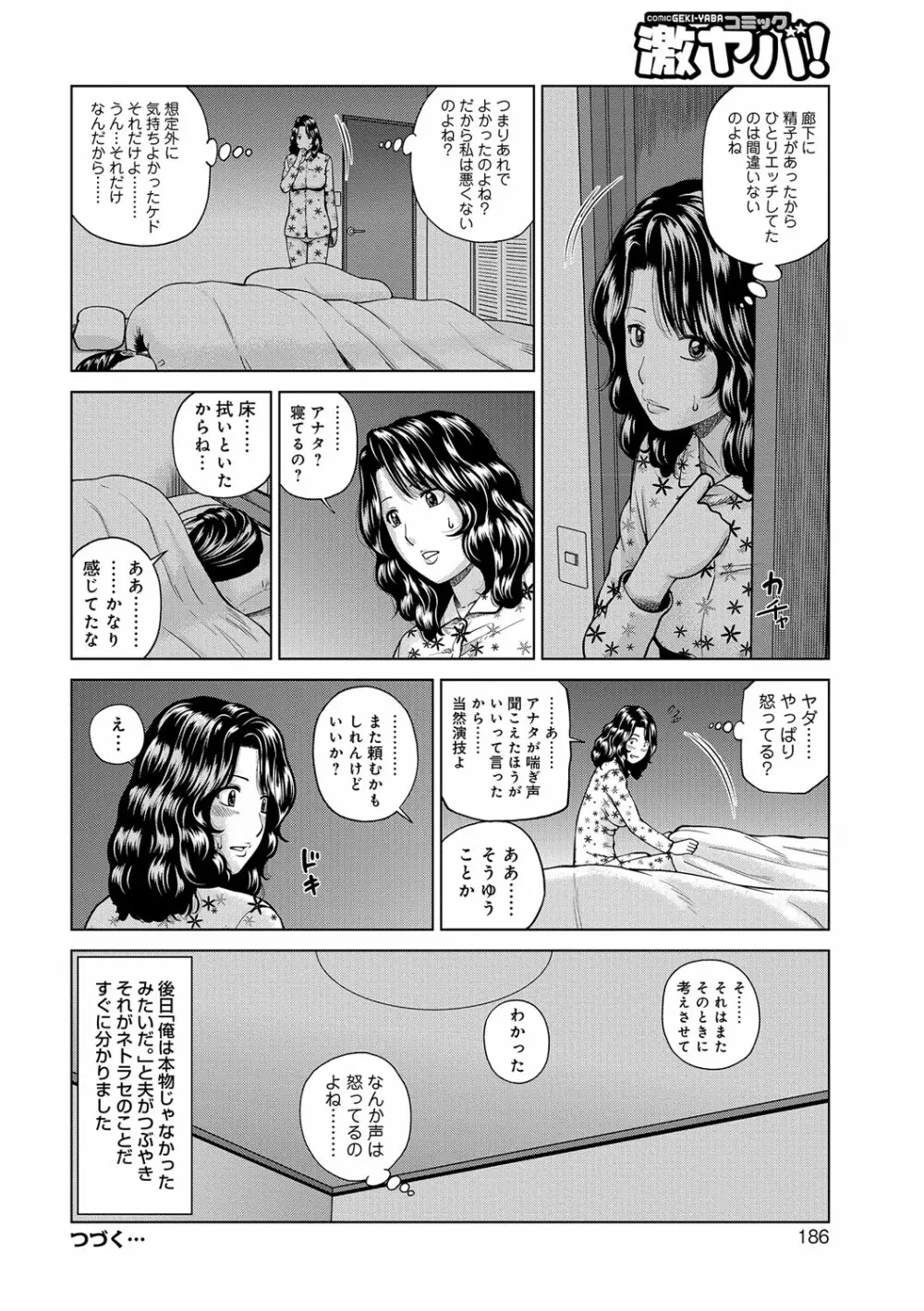 桃尻団地ママさんバレー同好会 Page.186