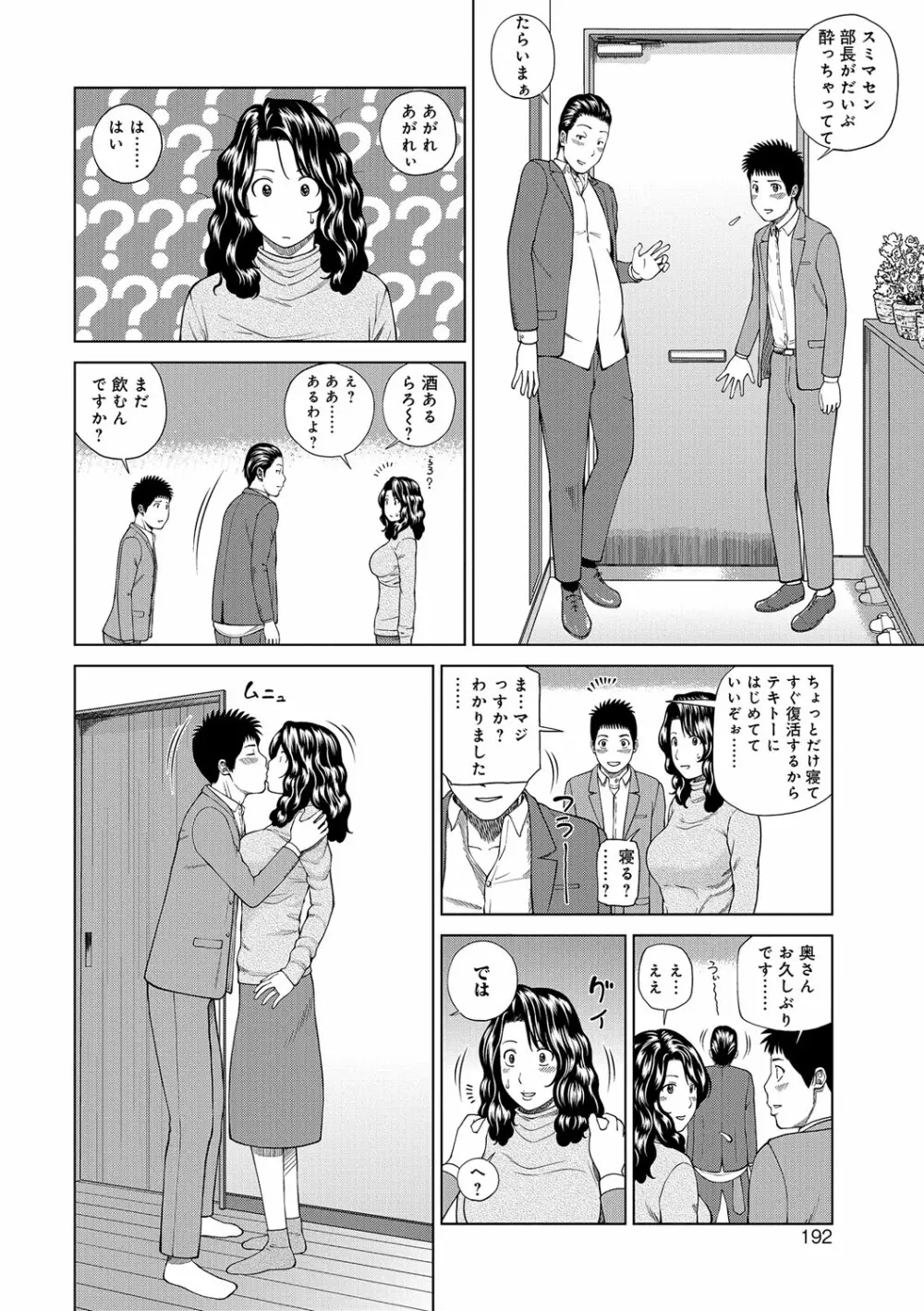 桃尻団地ママさんバレー同好会 Page.192