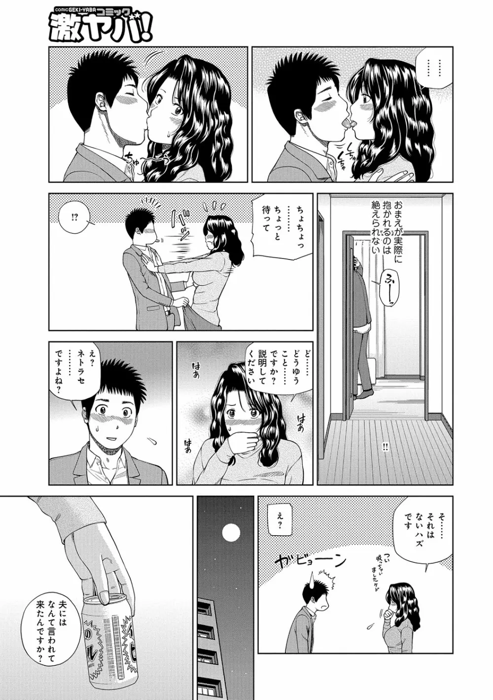 桃尻団地ママさんバレー同好会 Page.193