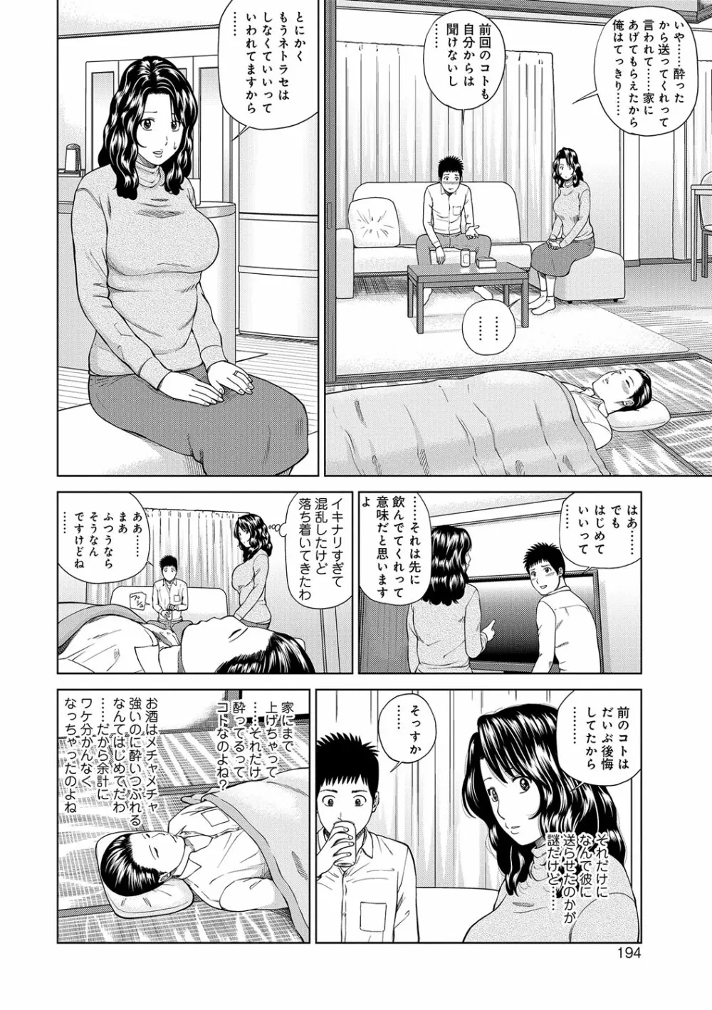 桃尻団地ママさんバレー同好会 Page.194