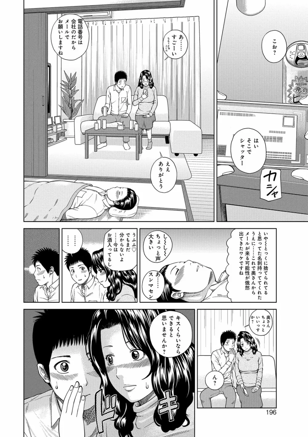 桃尻団地ママさんバレー同好会 Page.196