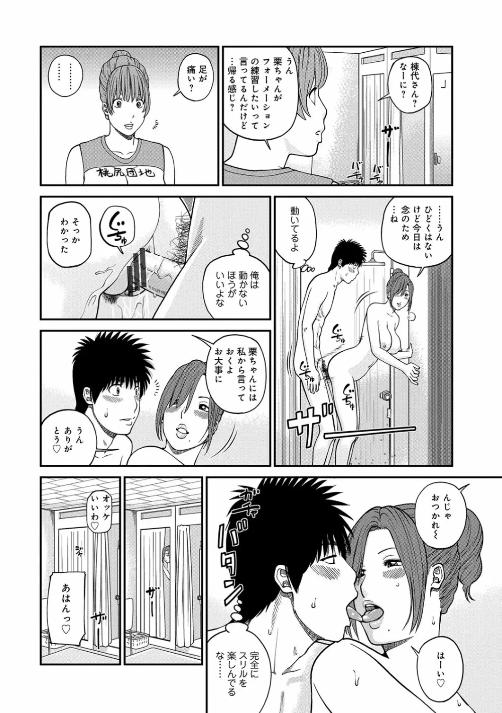 桃尻団地ママさんバレー同好会 Page.22