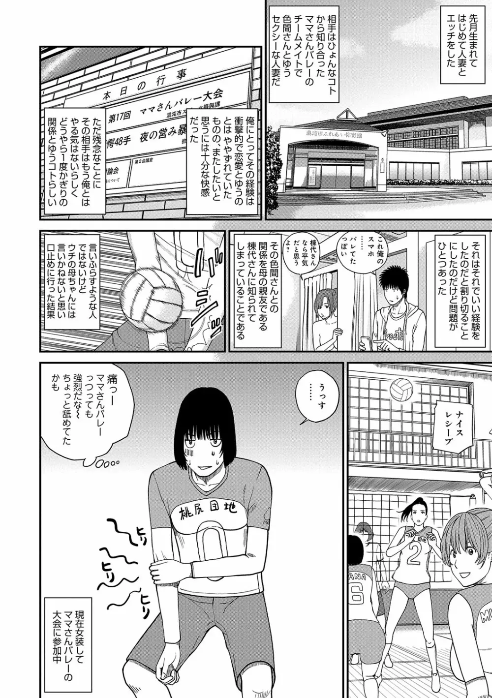 桃尻団地ママさんバレー同好会 Page.28