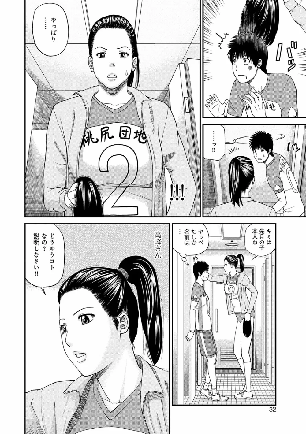 桃尻団地ママさんバレー同好会 Page.32