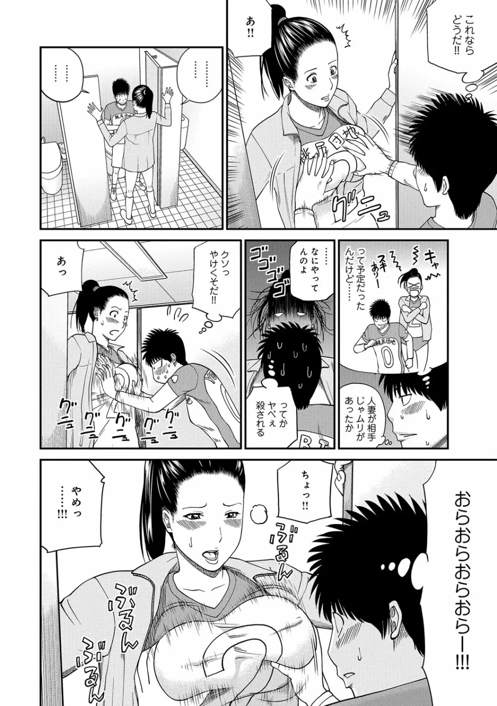 桃尻団地ママさんバレー同好会 Page.34