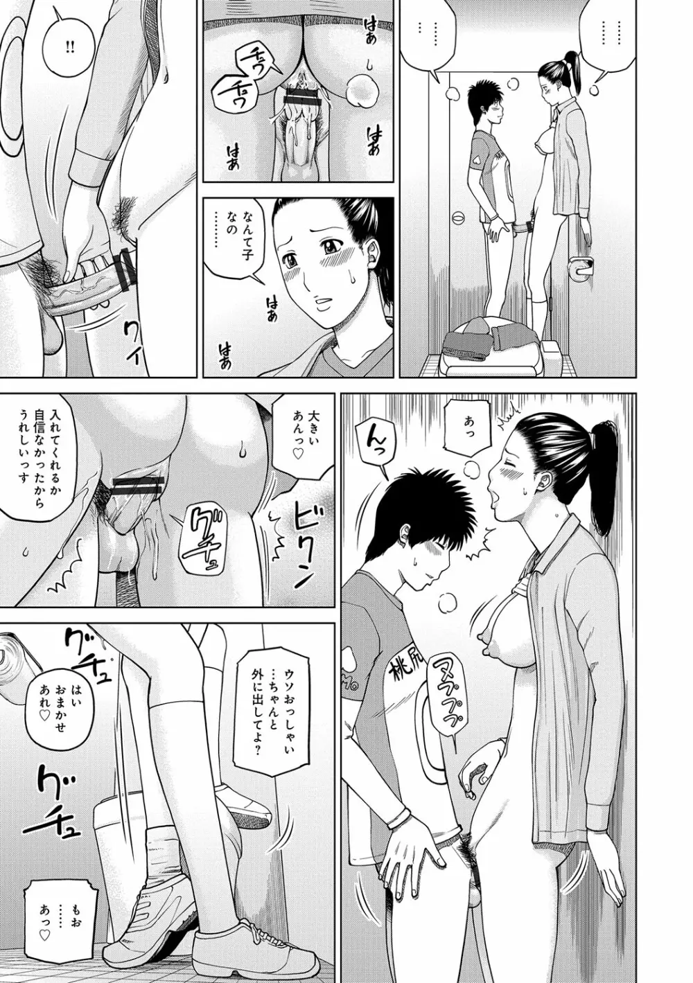 桃尻団地ママさんバレー同好会 Page.39