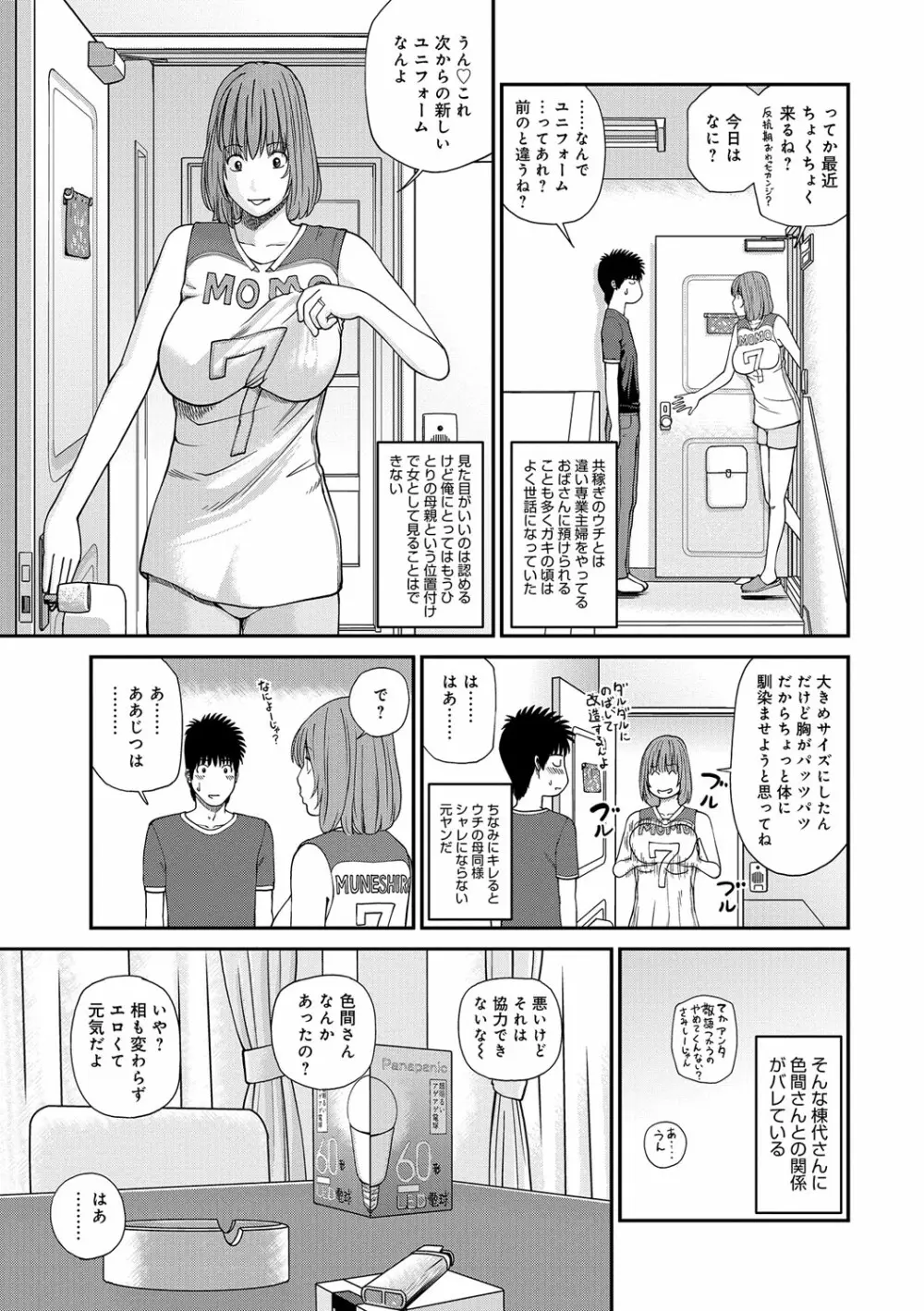 桃尻団地ママさんバレー同好会 Page.49