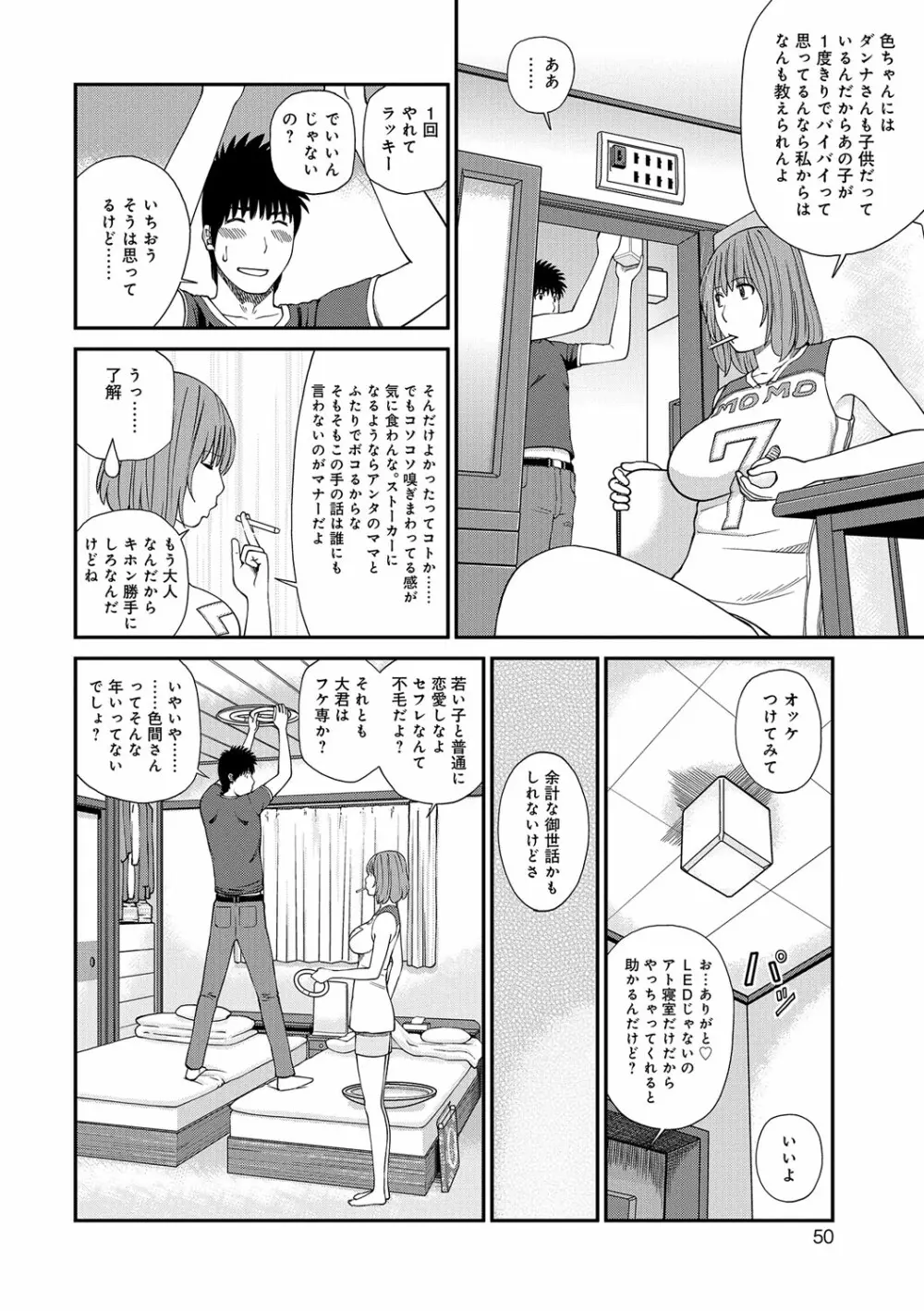 桃尻団地ママさんバレー同好会 Page.50