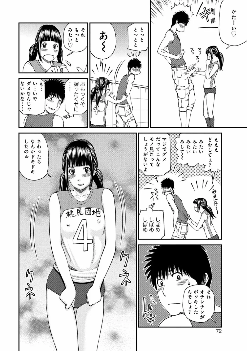 桃尻団地ママさんバレー同好会 Page.72