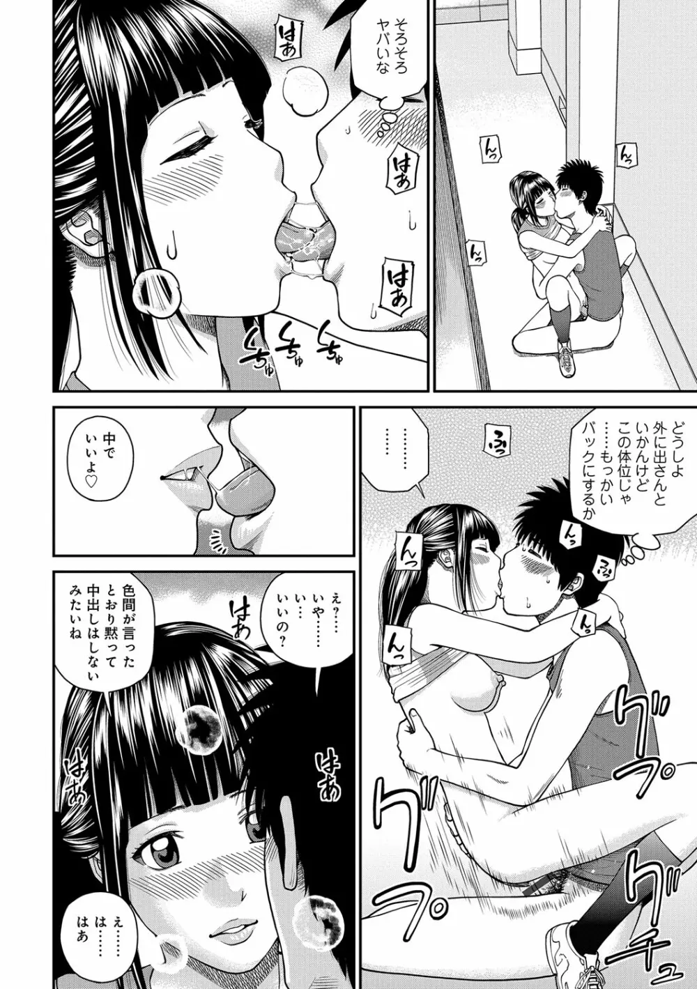 桃尻団地ママさんバレー同好会 Page.84