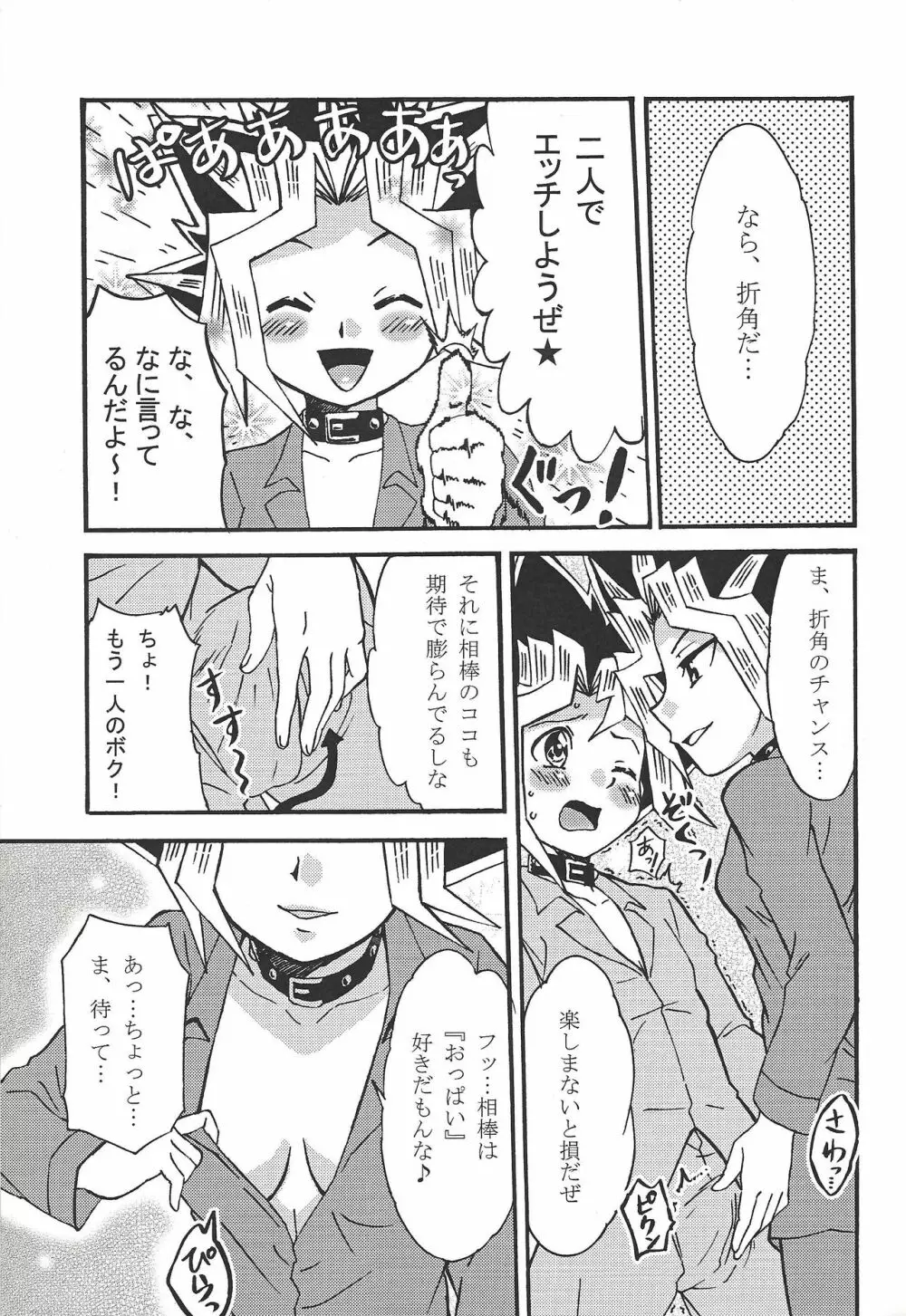 ドリームルーム Page.18