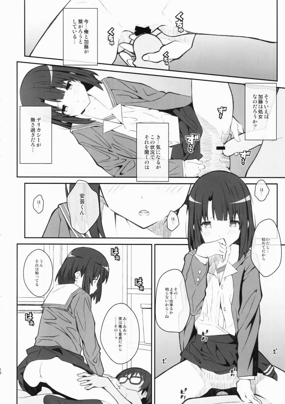 (ぷにケット35) [TYPE-57 (ふらんべる)] TYPE-37 side-a (冴えない彼女の育てかた) Page.11