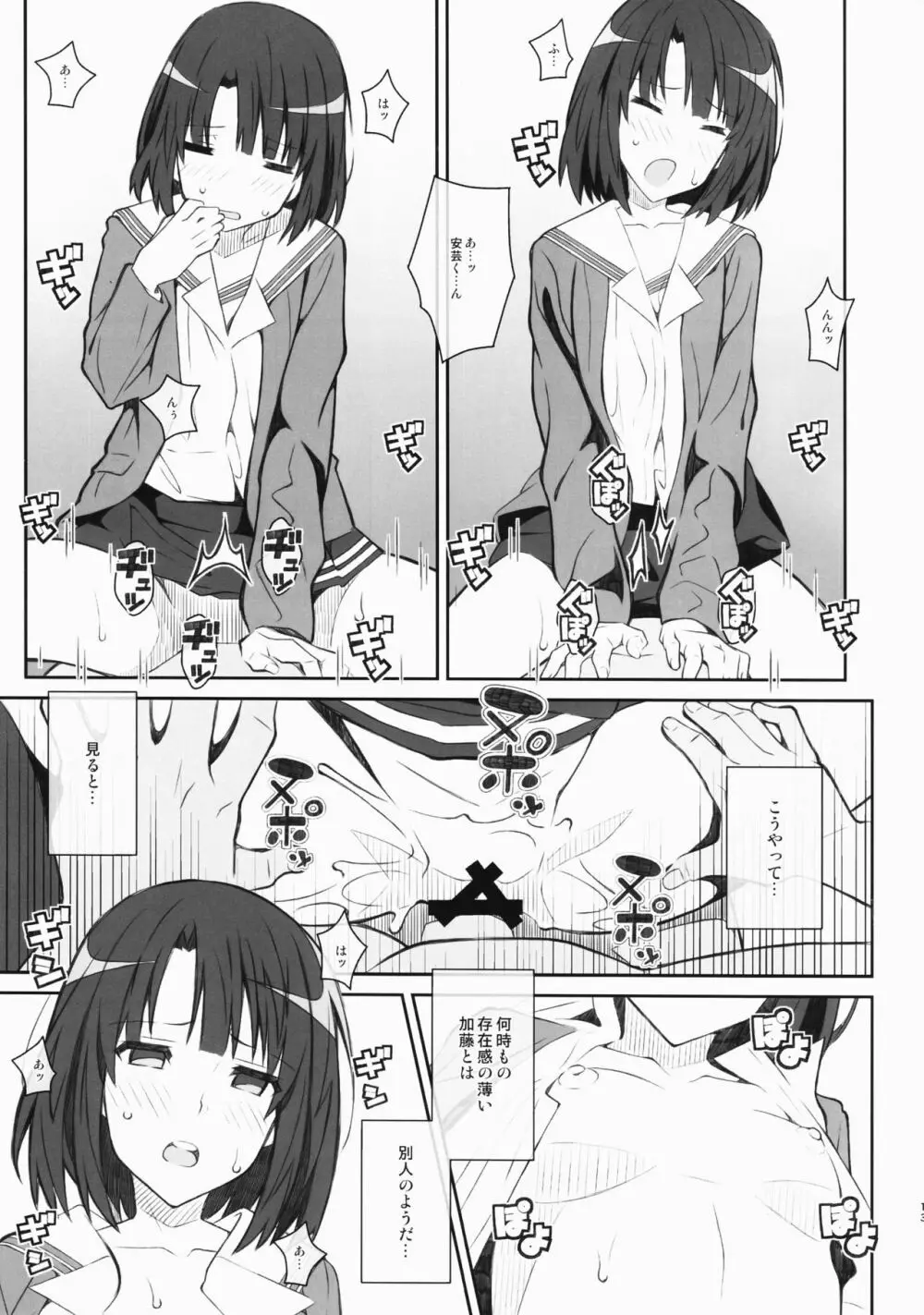 (ぷにケット35) [TYPE-57 (ふらんべる)] TYPE-37 side-a (冴えない彼女の育てかた) Page.12