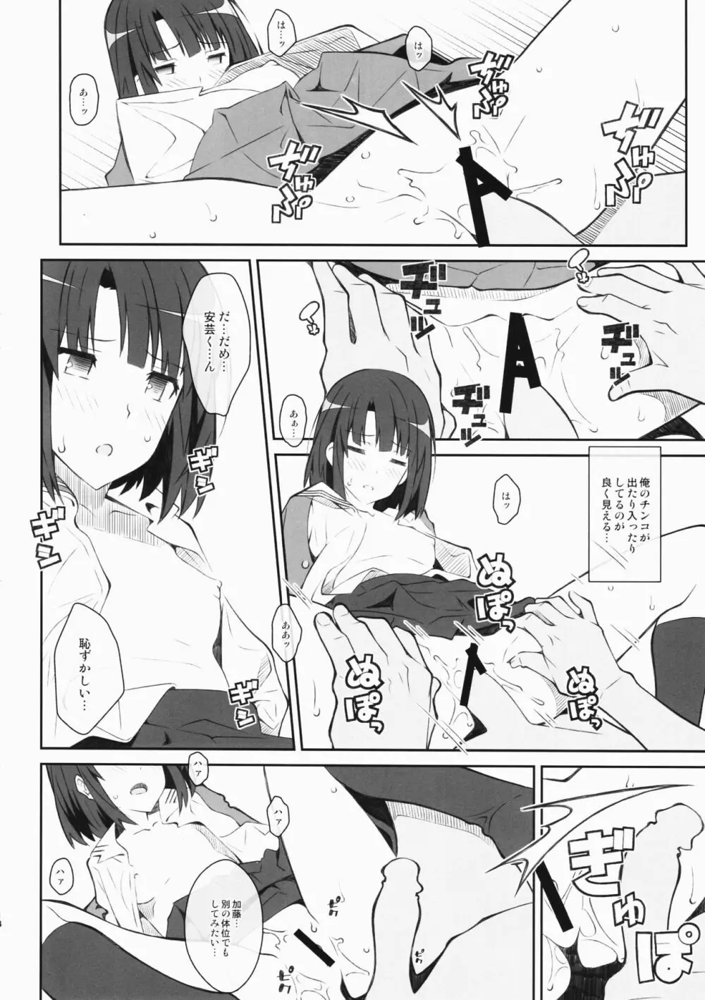 (ぷにケット35) [TYPE-57 (ふらんべる)] TYPE-37 side-a (冴えない彼女の育てかた) Page.13