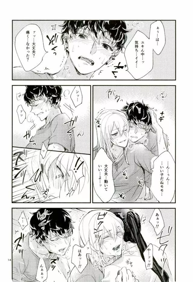 トリプルナイズ Page.12