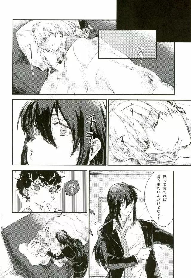 トリプルナイズ Page.16