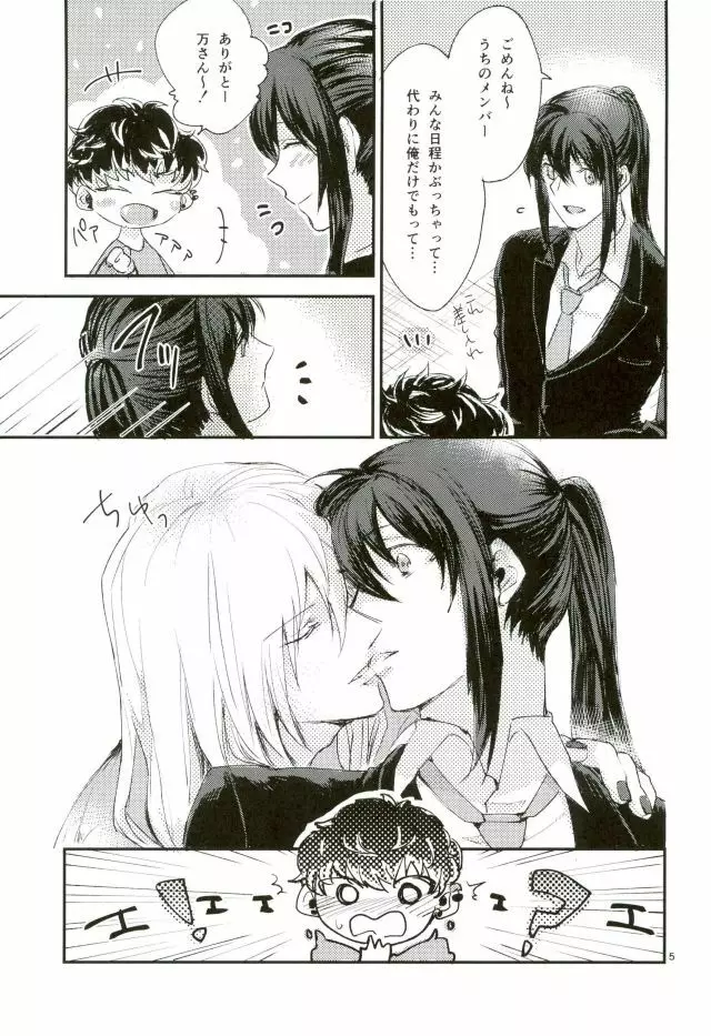 トリプルナイズ Page.3