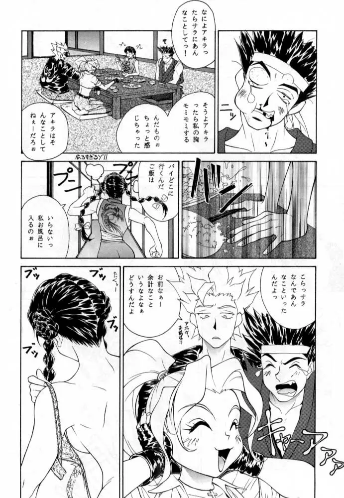 ただいまー総集編 Page.105