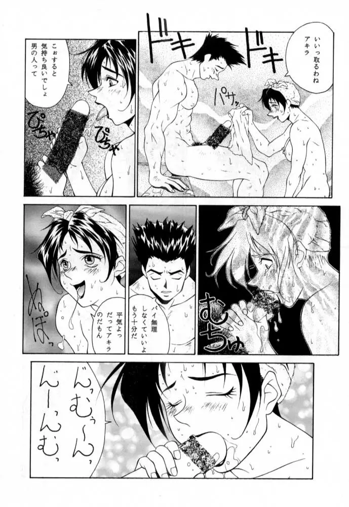 ただいまー総集編 Page.109