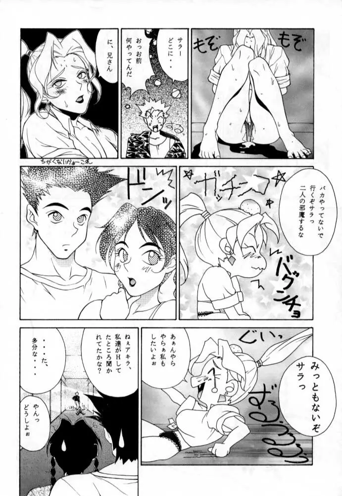 ただいまー総集編 Page.119