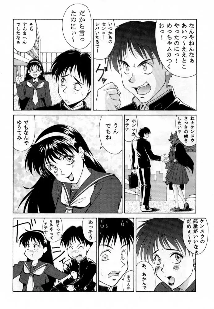 ただいまー総集編 Page.29