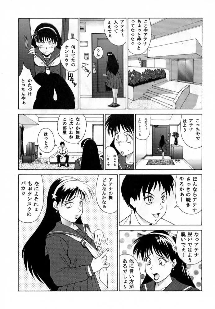 ただいまー総集編 Page.30