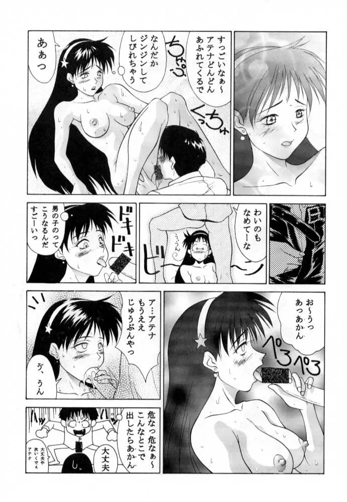 ただいまー総集編 Page.32