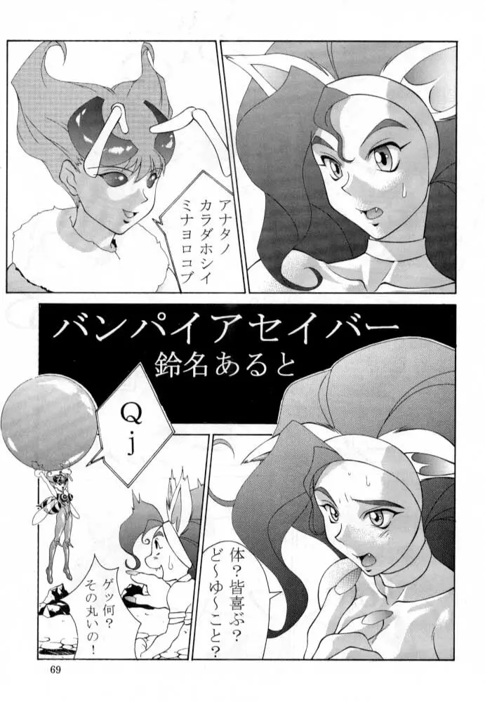 ただいまー総集編 Page.70