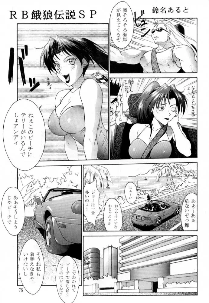 ただいまー総集編 Page.76