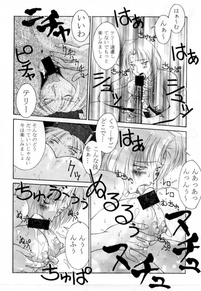 ただいまー総集編 Page.87