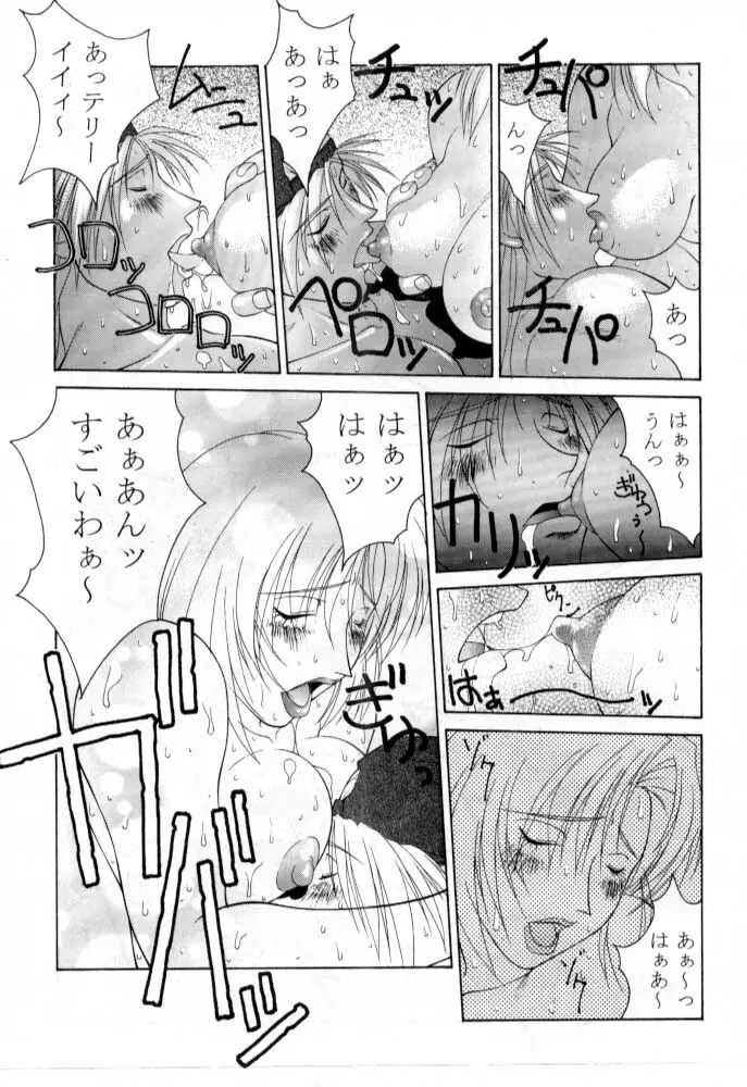 ただいまー総集編 Page.92