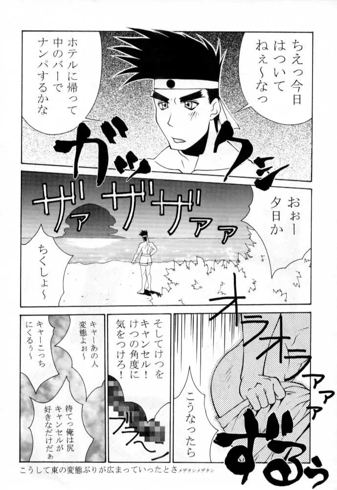 ただいまー総集編 Page.95