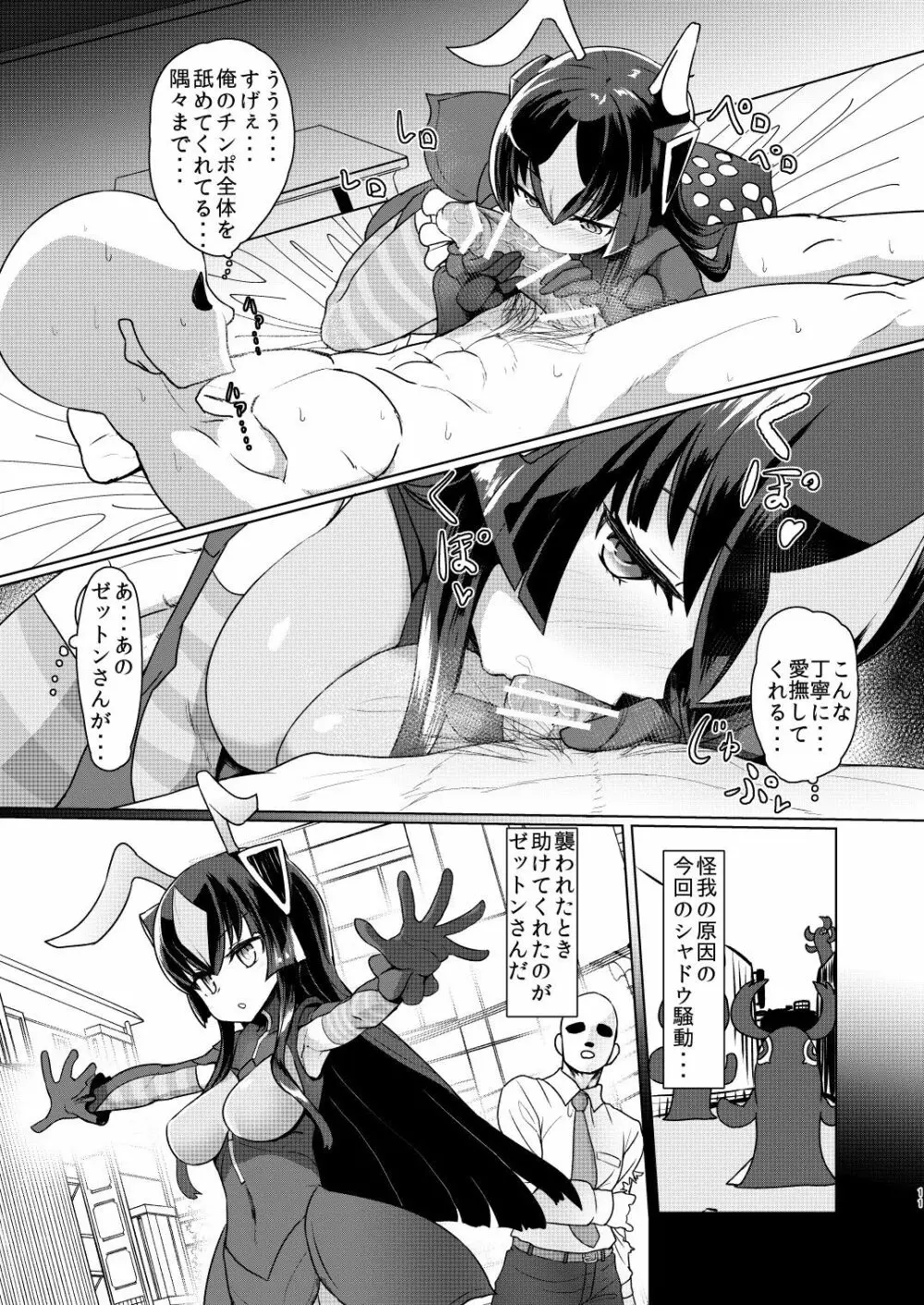 ゼットンさんに射精させてもらう本 vol.1 Page.10