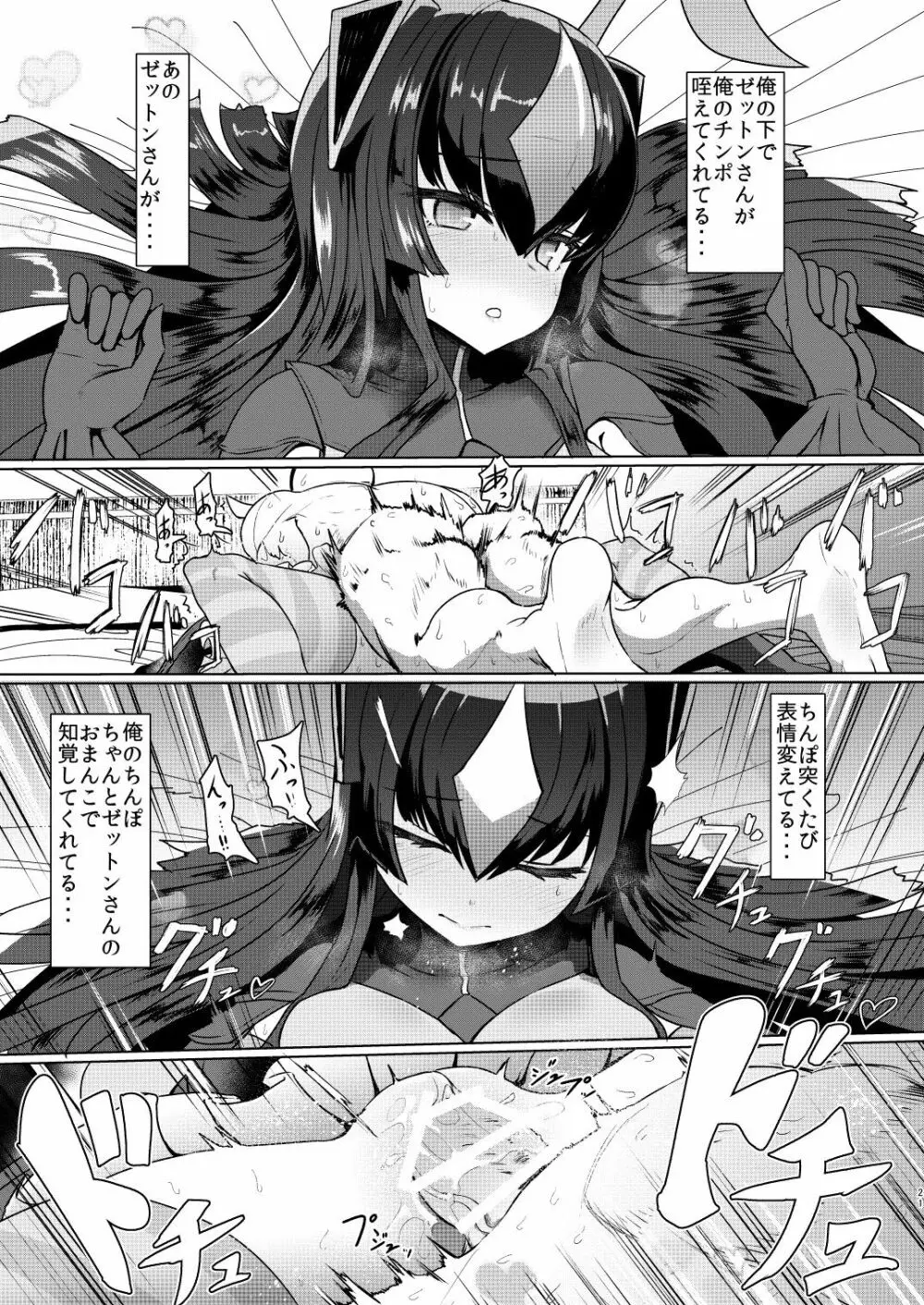 ゼットンさんに射精させてもらう本 vol.1 Page.20