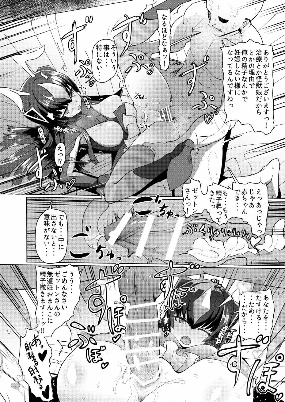 ゼットンさんに射精させてもらう本 vol.1 Page.23