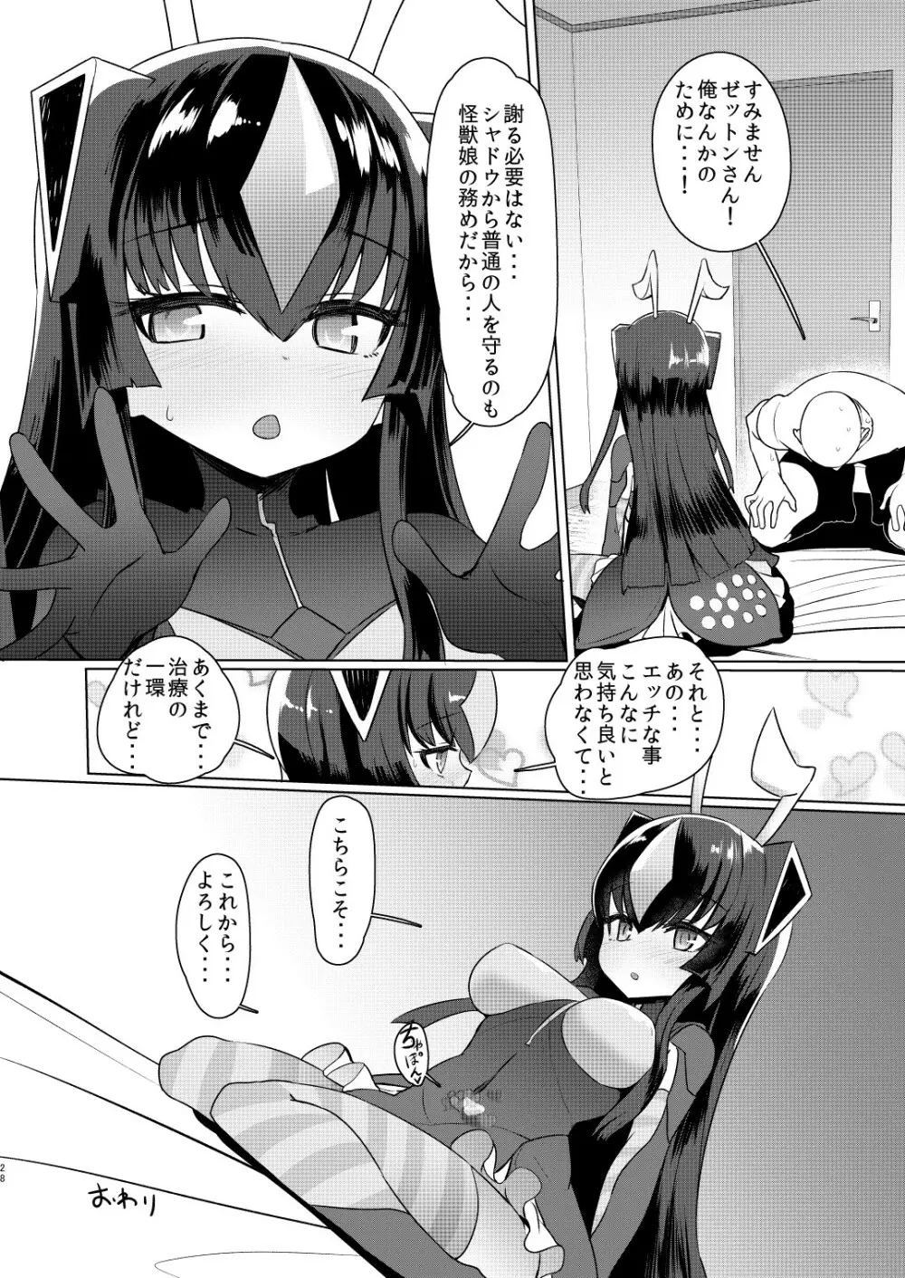 ゼットンさんに射精させてもらう本 vol.1 Page.27