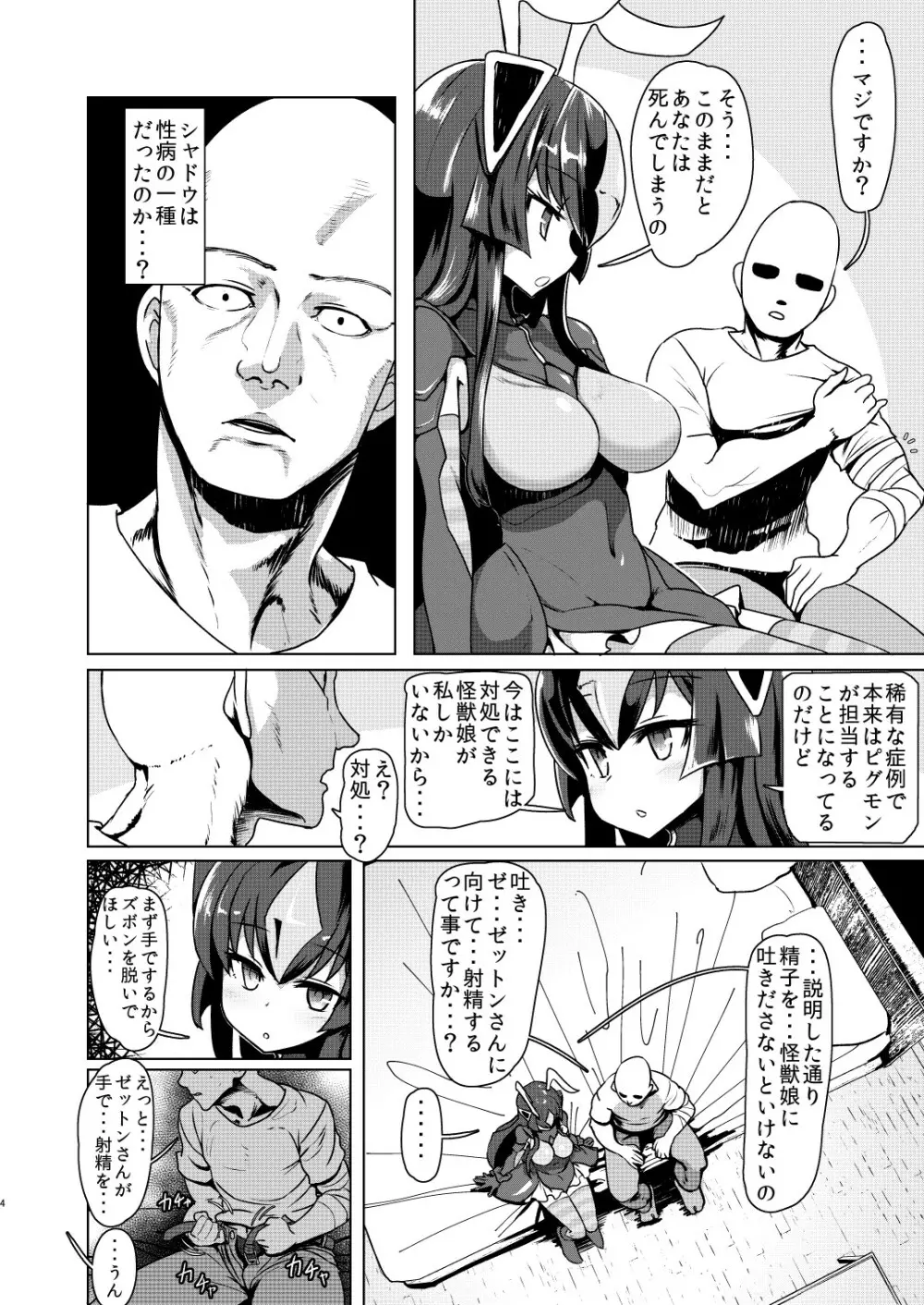 ゼットンさんに射精させてもらう本 vol.1 Page.3