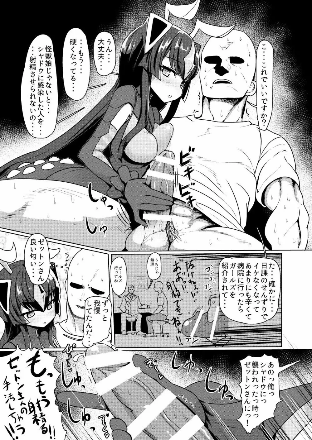 ゼットンさんに射精させてもらう本 vol.1 Page.4