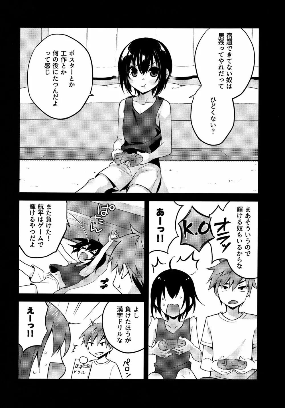 夏の日の君と僕 Page.5